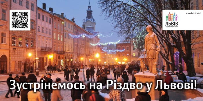 zustrinemos_na_rizdvo_u_lvovi.jpg